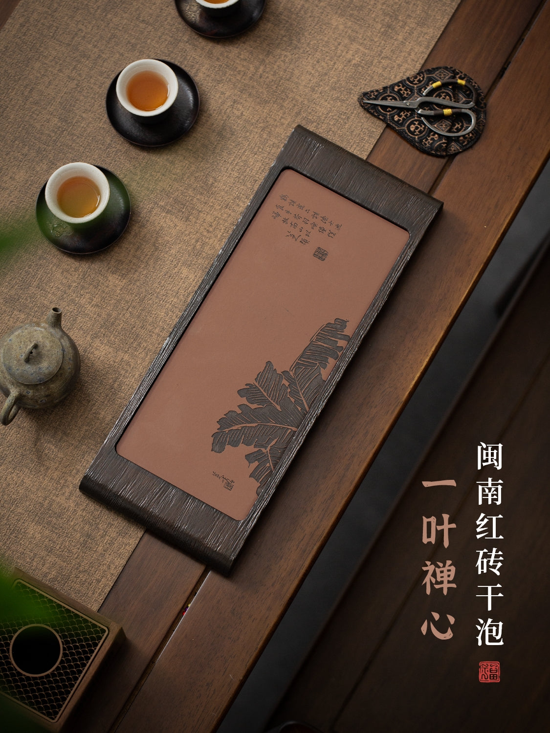 Minnan Red Brick Gongfu Tea Tray