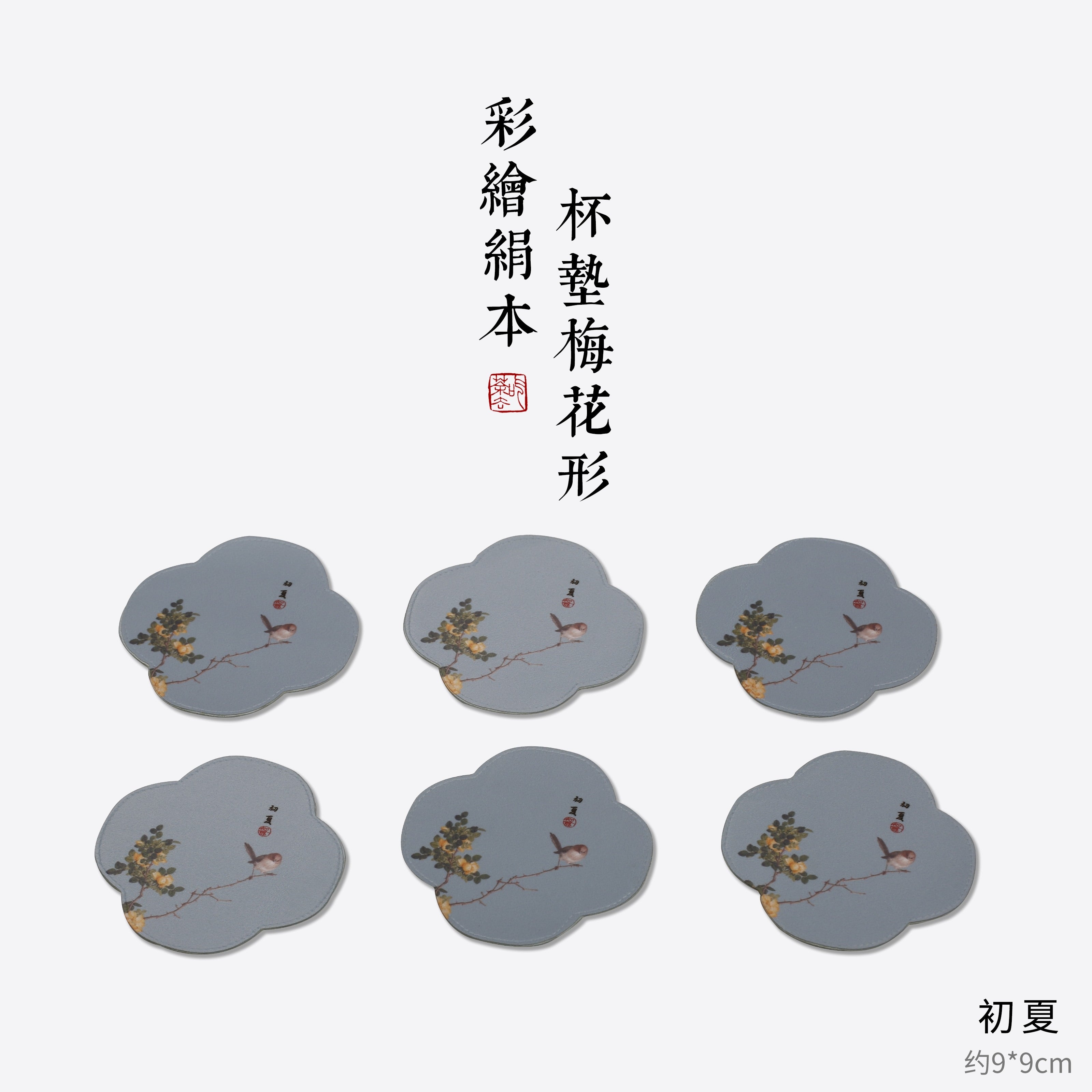 Tea Cup Coaster Set - 彩绘绢本杯垫梅花形