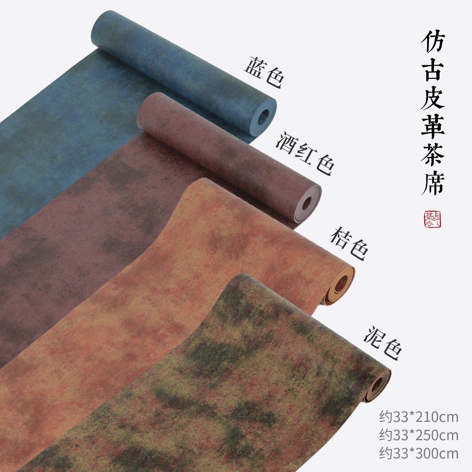 Chinese Tea Mat - 仿古皮革茶席