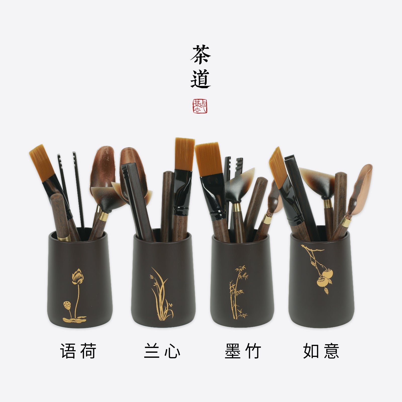 Chinese Tea Utensil Set - 电木茶道
