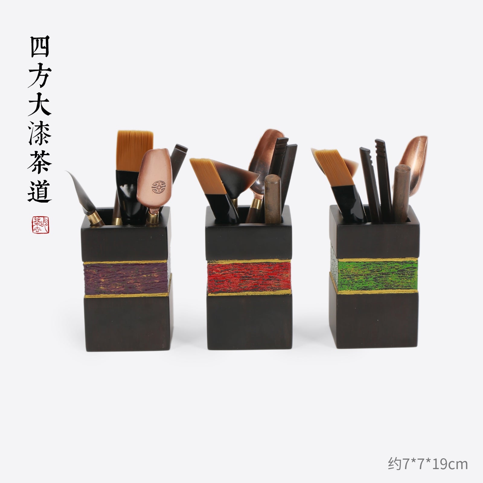 Chinese Tea Utensil Set - 四方大漆茶道