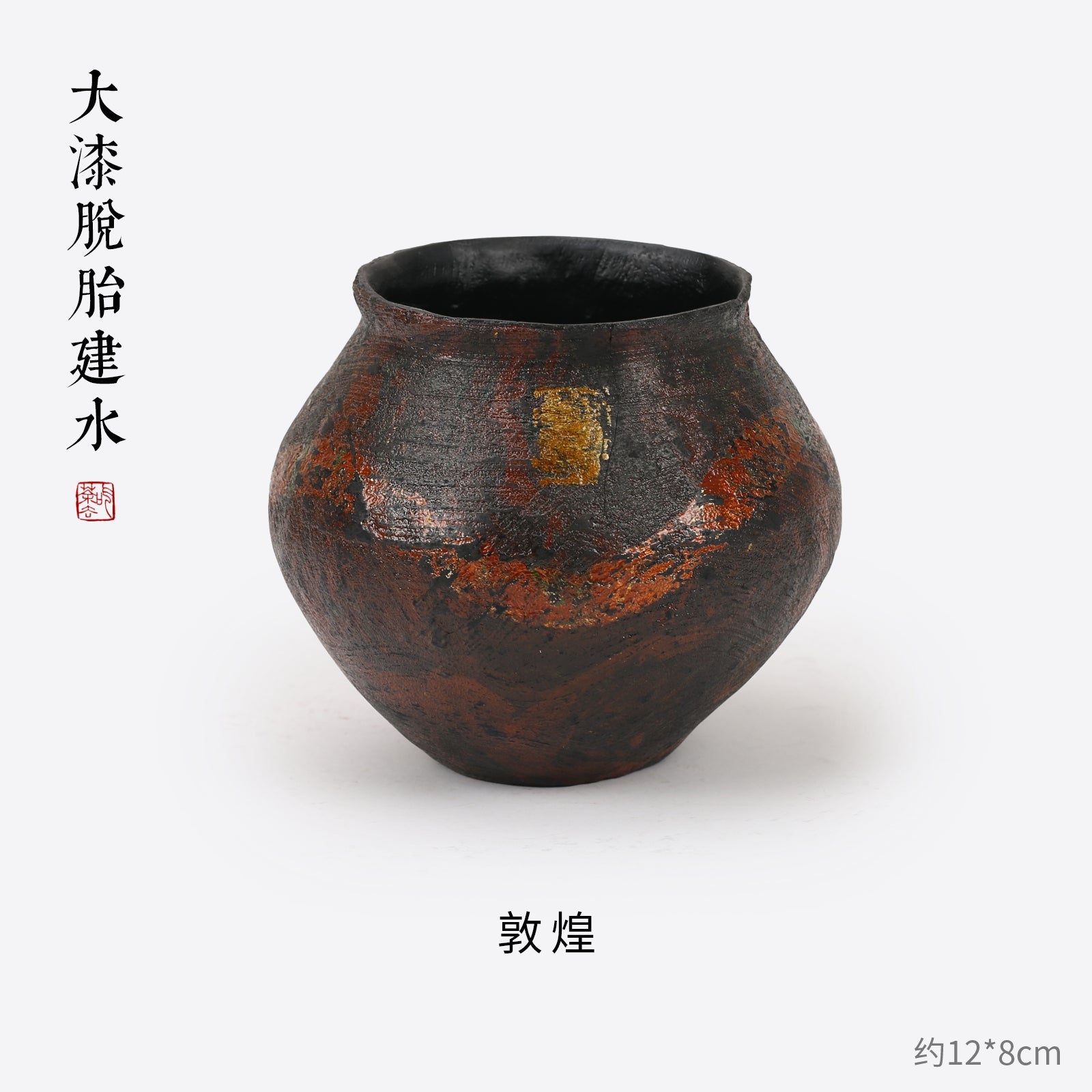 Lacquer Tea Waste Bowl - 大漆脱胎建水