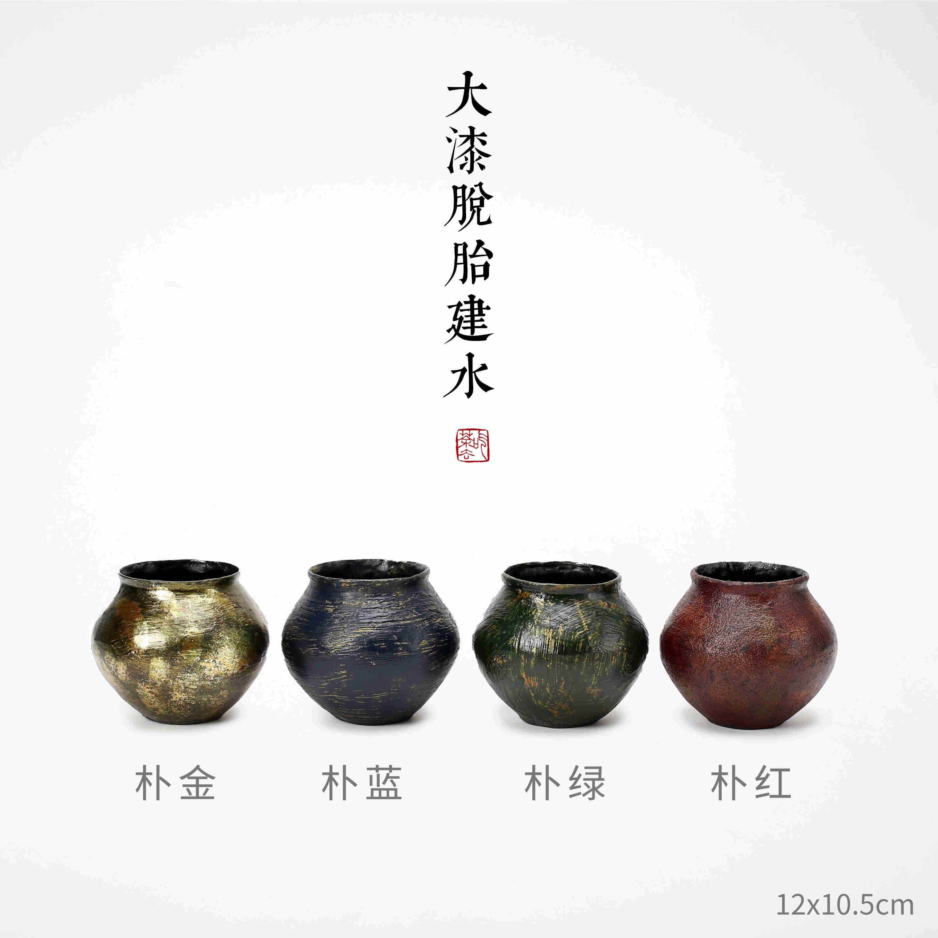 Lacquer Tea Waste Bowl - 大漆脱胎建水