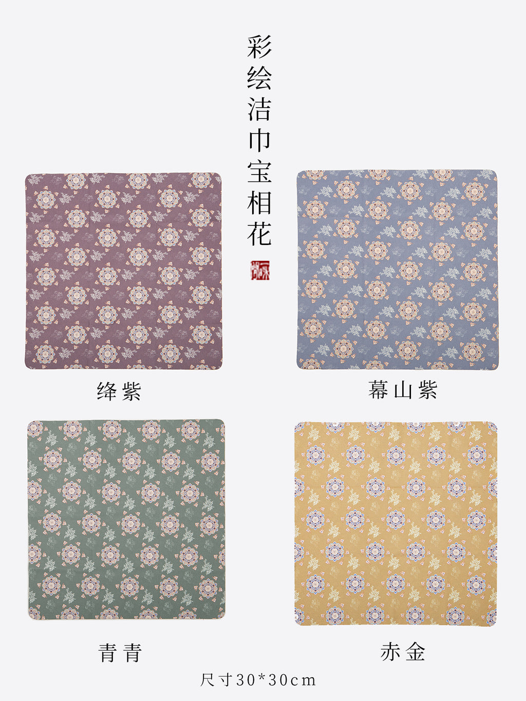 Chinese Tea Cloth - 彩绘洁巾