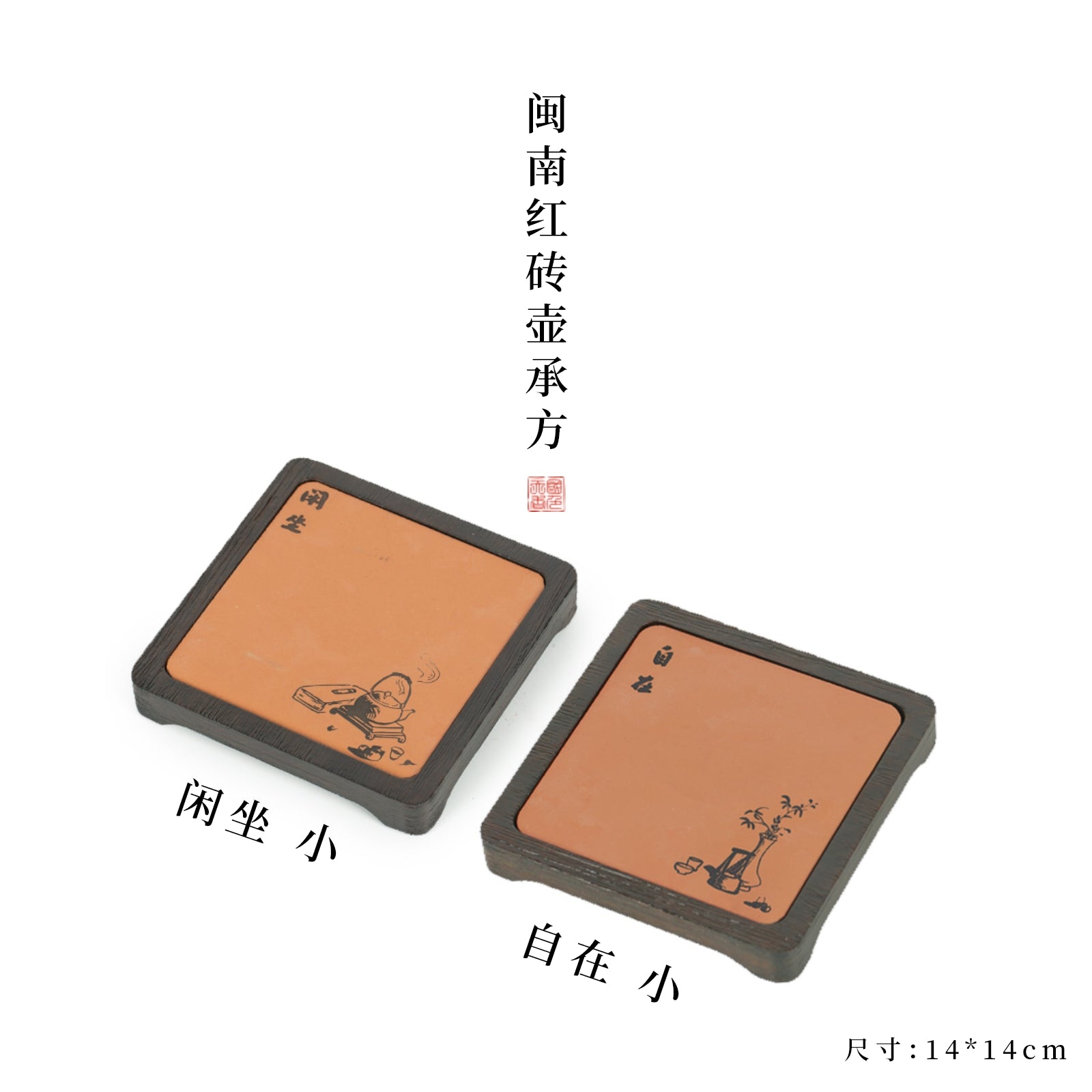 Chinese Tea Accessory - 闽南红砖-壶承方-小