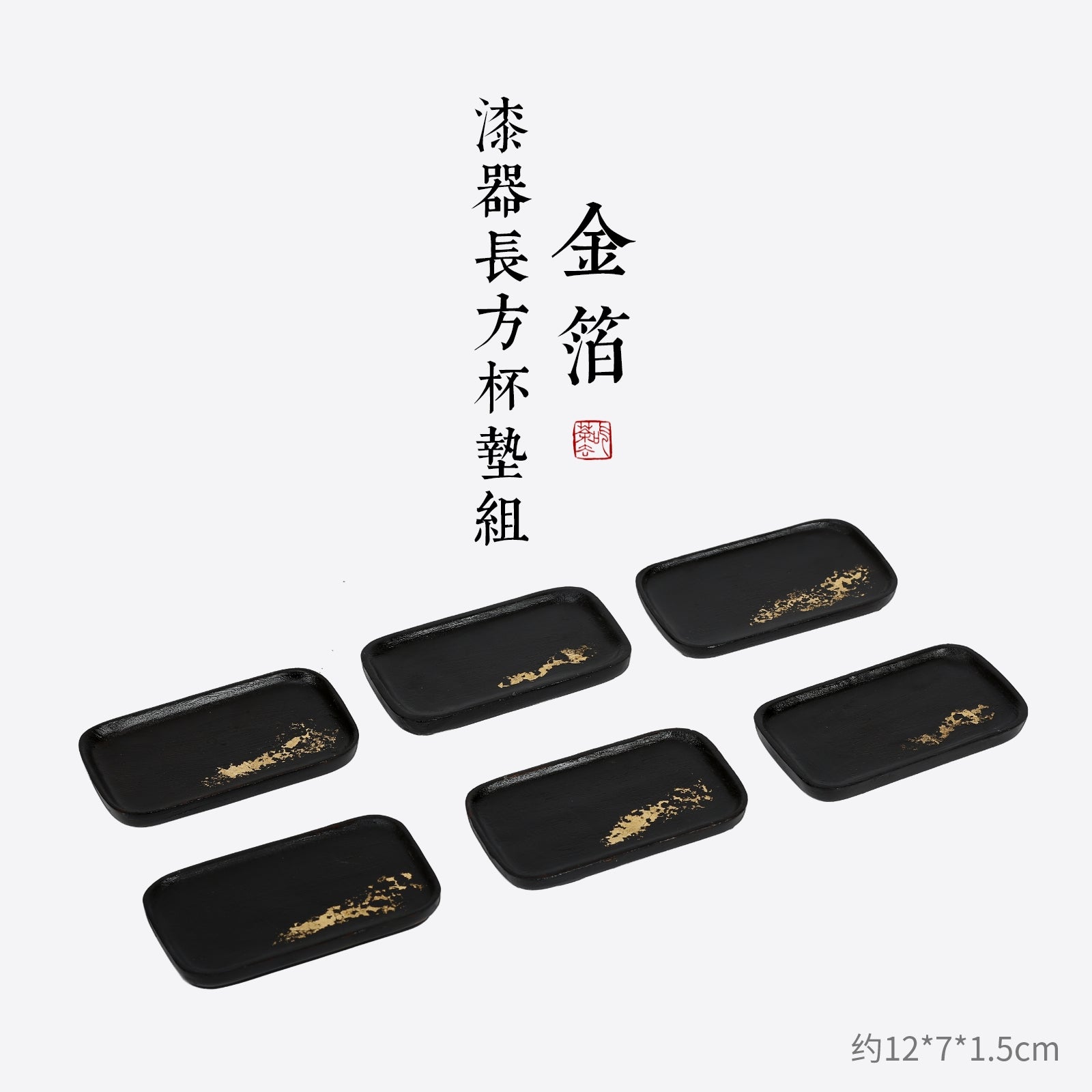 Chinese Tea Accessory - 漆器-长方杯垫组金箔
