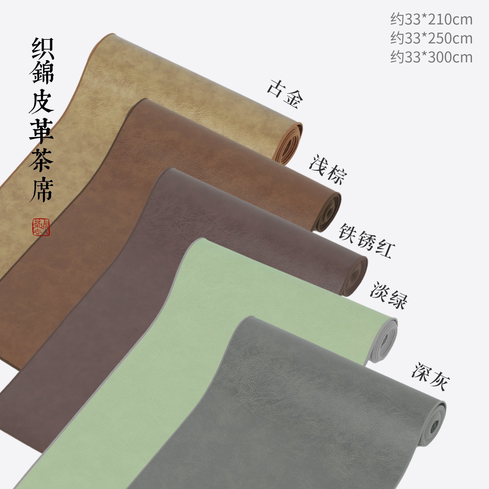 Chinese Tea Mat - 织锦皮革茶席