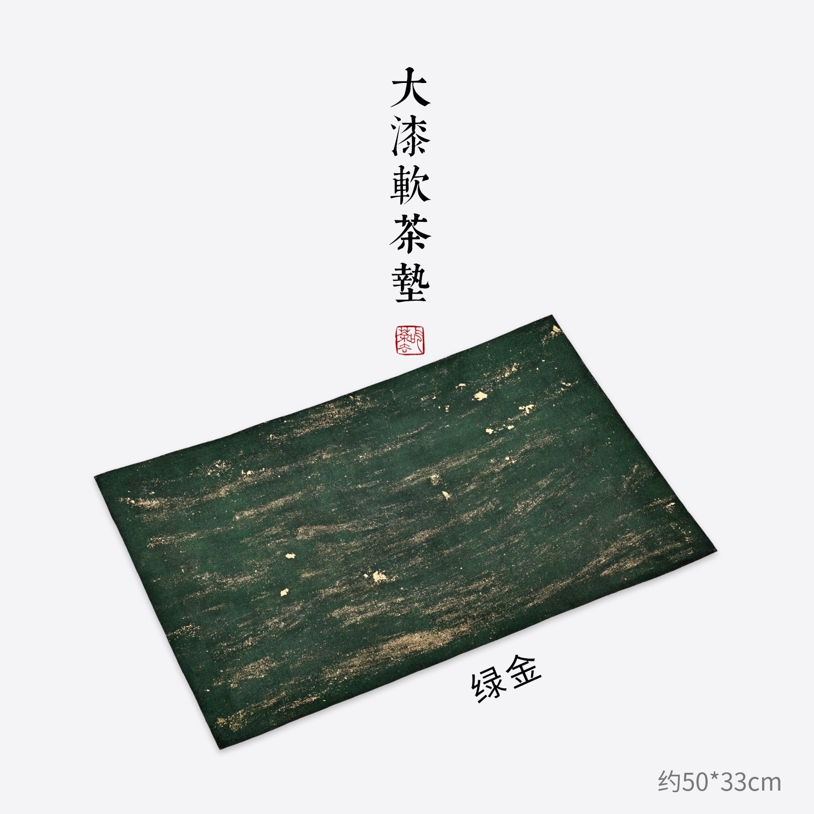 Chinese Tea Accessory - 大漆软茶垫