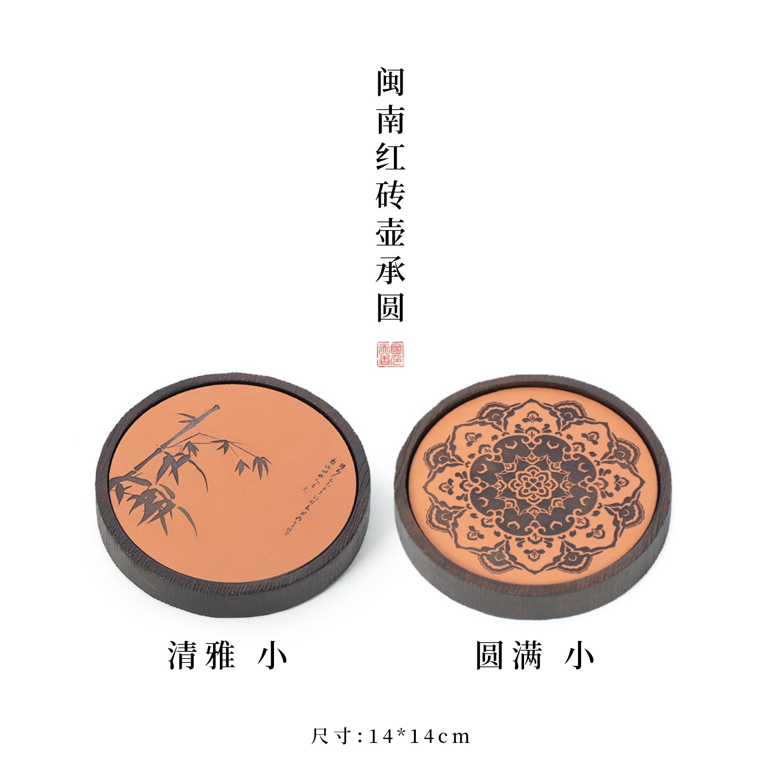 Chinese Tea Accessory - 闽南红砖-壶承圆